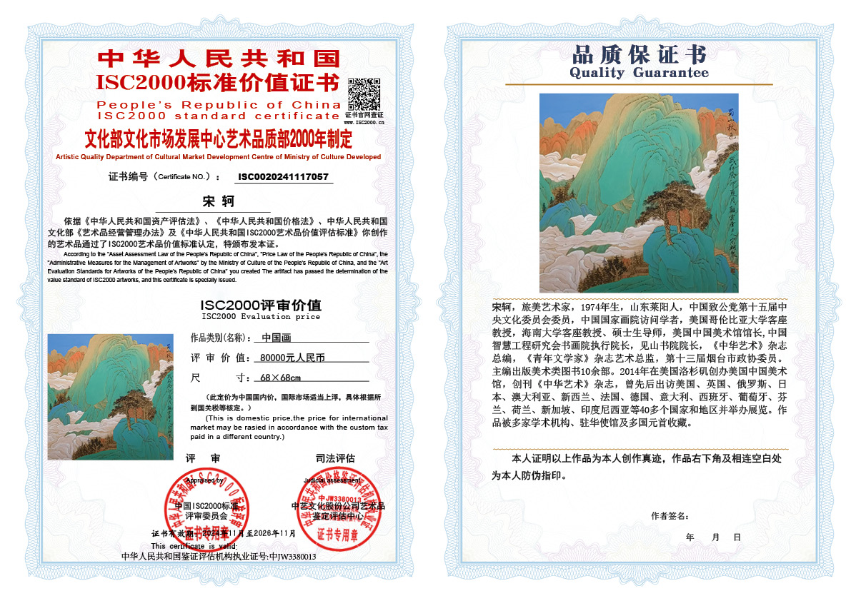 宋轲057《中国画》