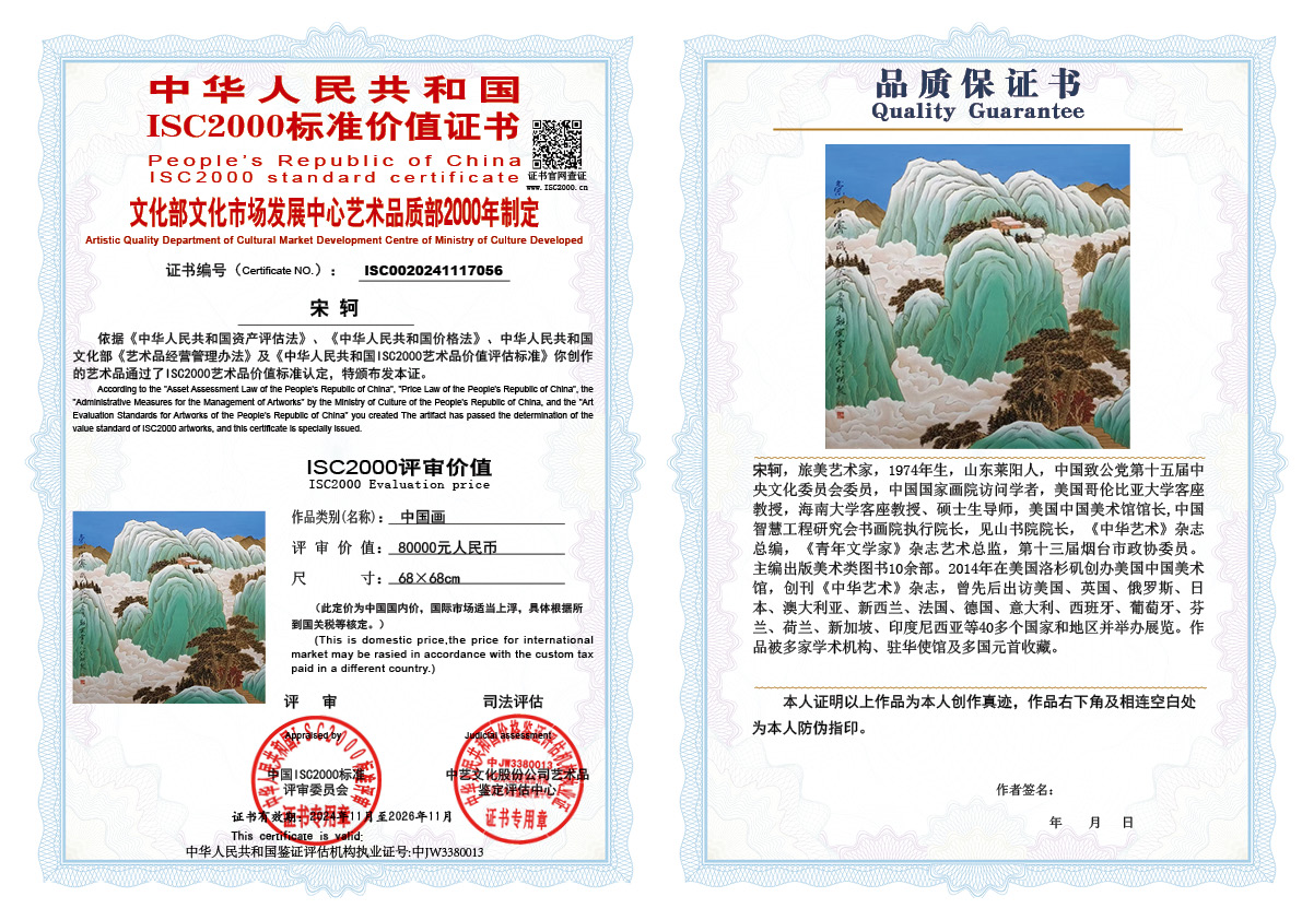 宋轲056《中国画》