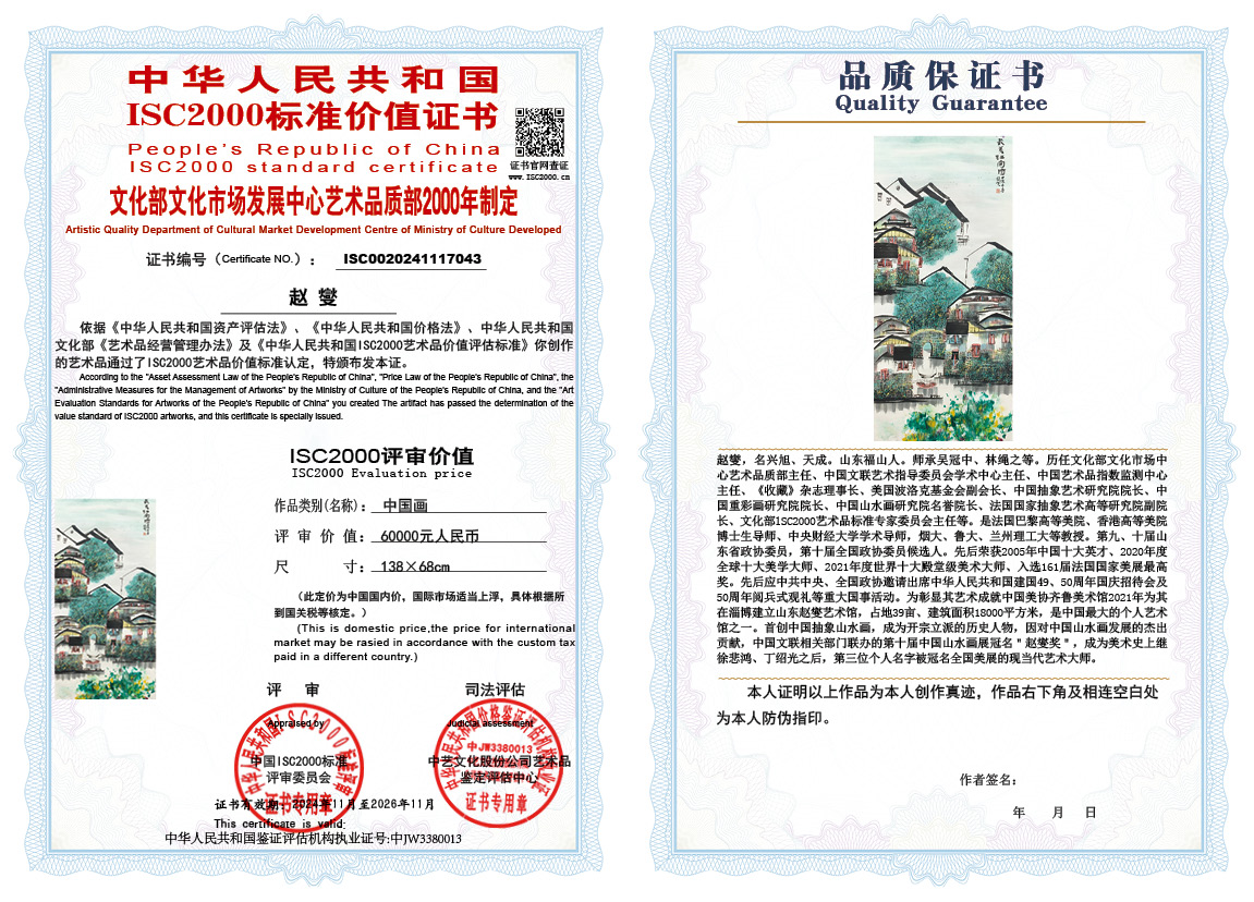 赵燮043《中国画》