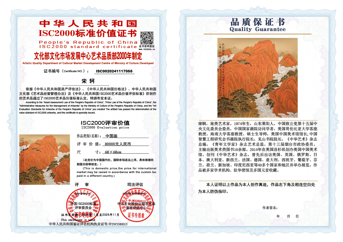 宋轲055《中国画》