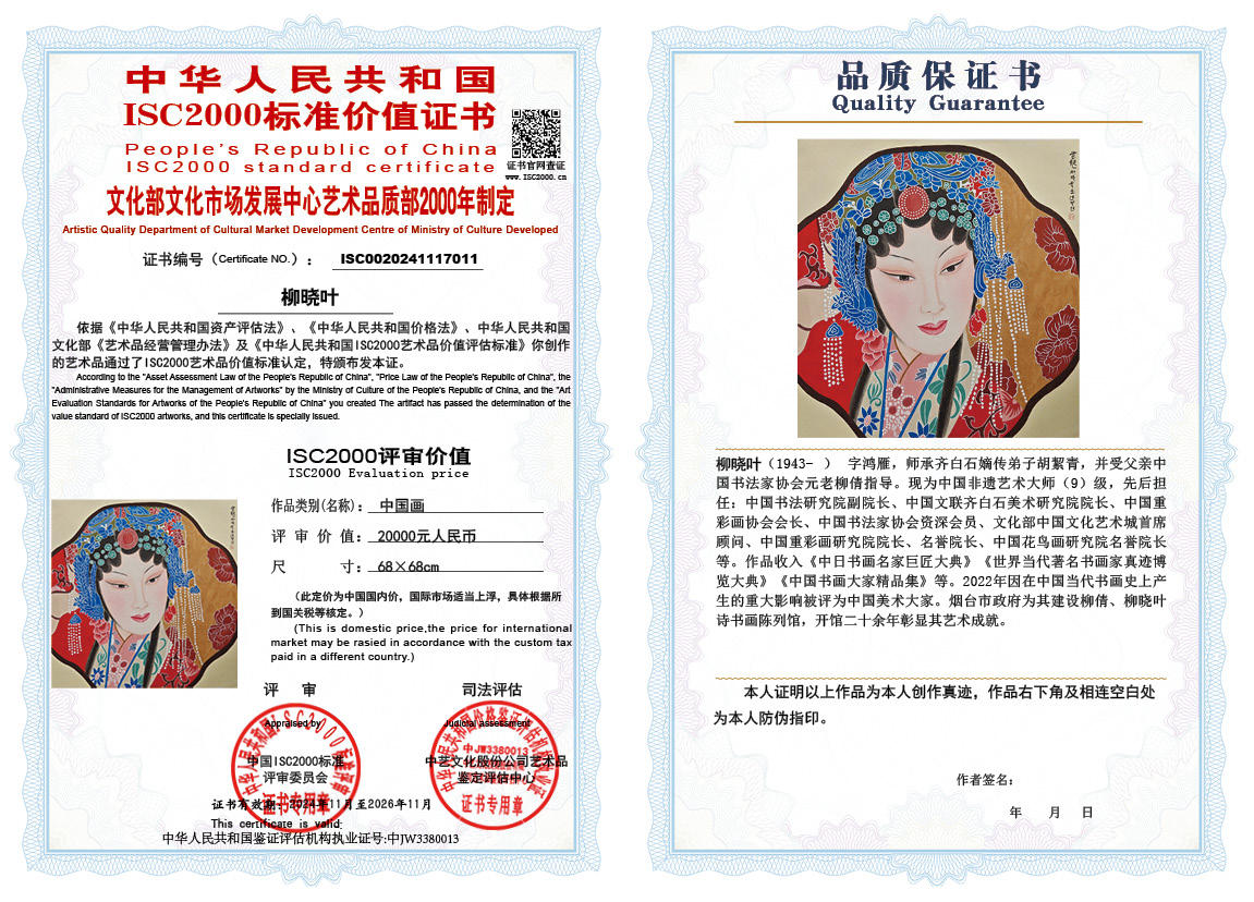 柳晓叶011《中国画》