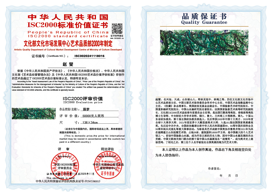 赵燮016《藤萝》