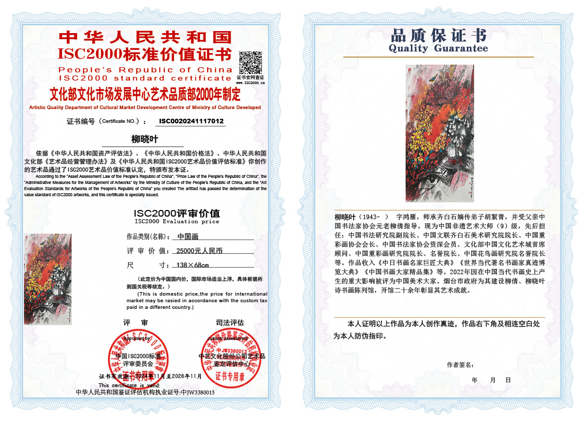 柳晓叶012《中国画》