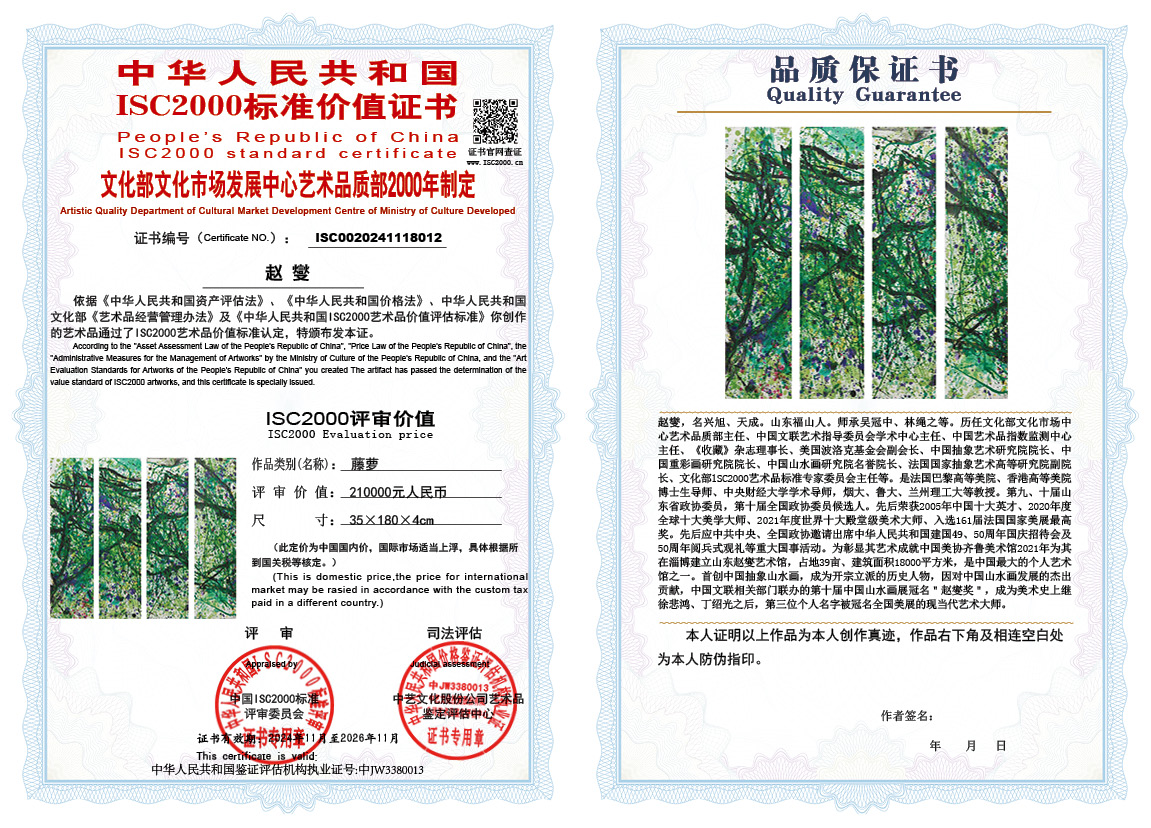 赵燮012《藤萝》