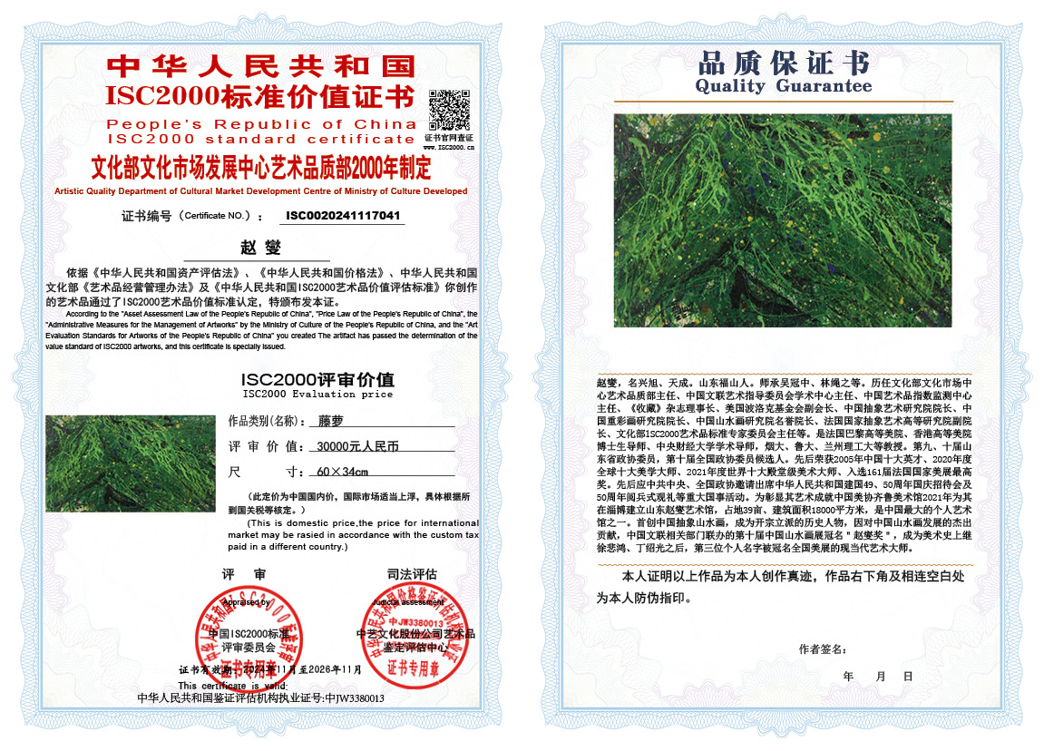 赵燮041《藤萝》