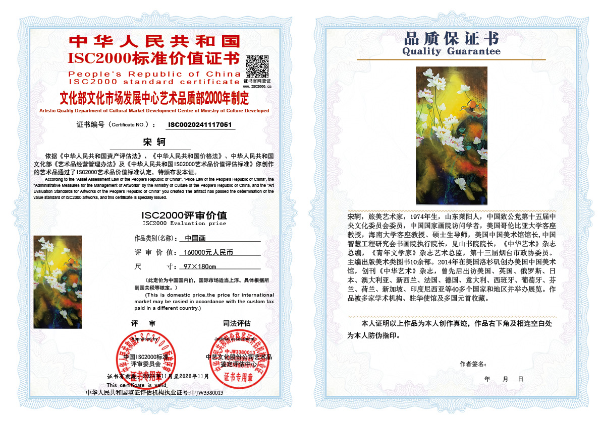 宋轲051《中国画》