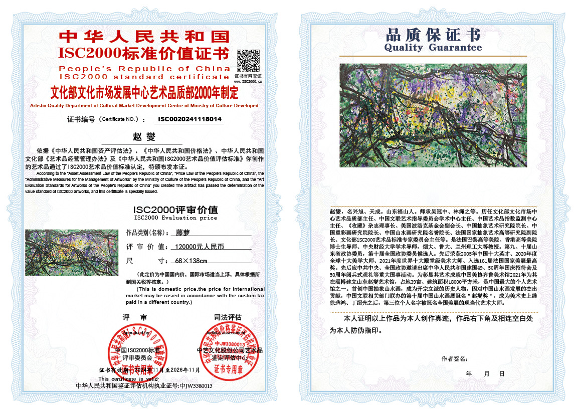 赵燮014《藤萝》