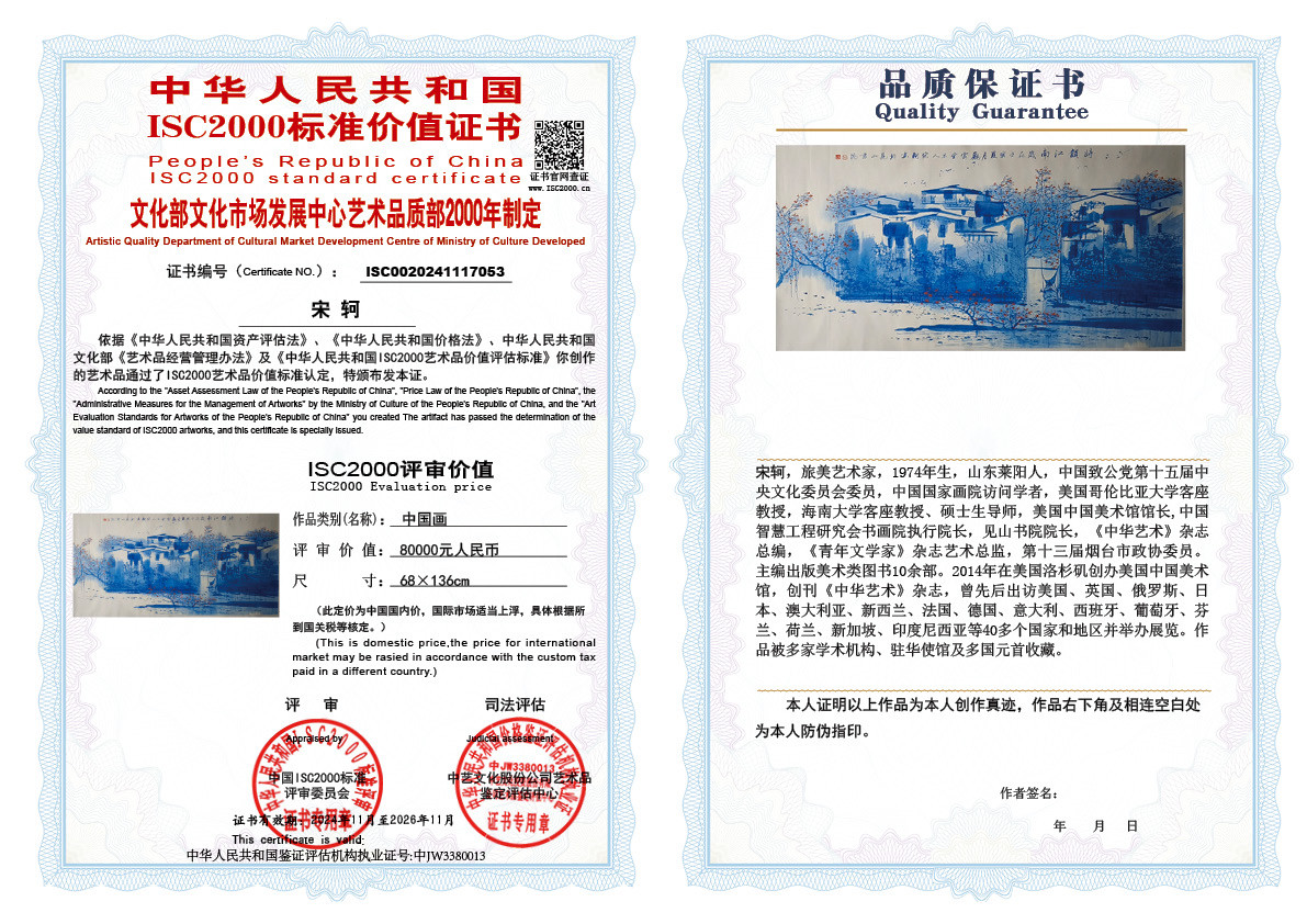宋轲053《中国画》
