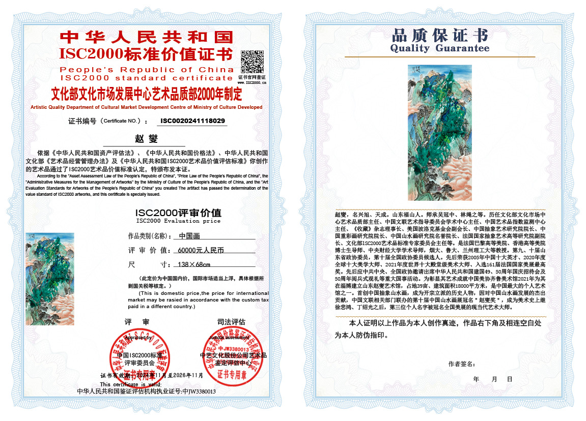 赵燮029《中国画》