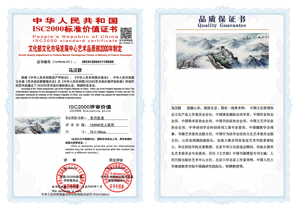 马汉跃《东方巨龙》