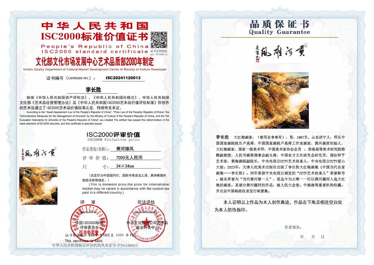 李长胜《黄河雄风》