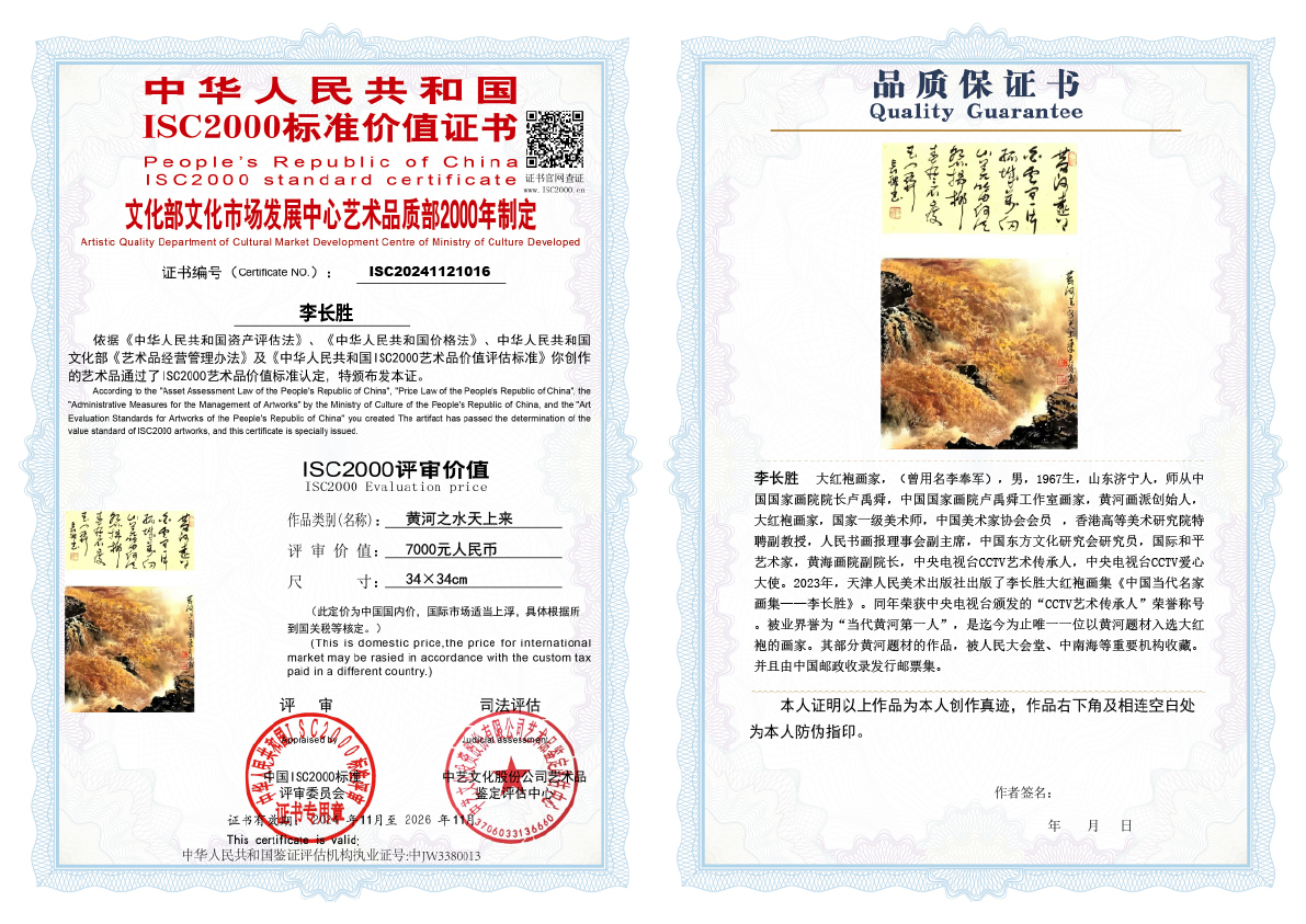 李长胜《黄河之水天上来》