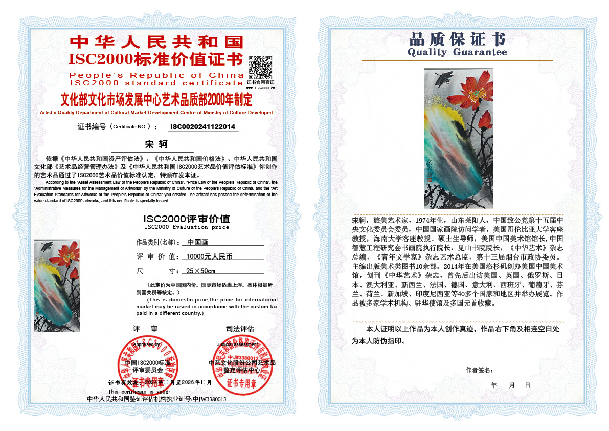 宋轲014《中国画》