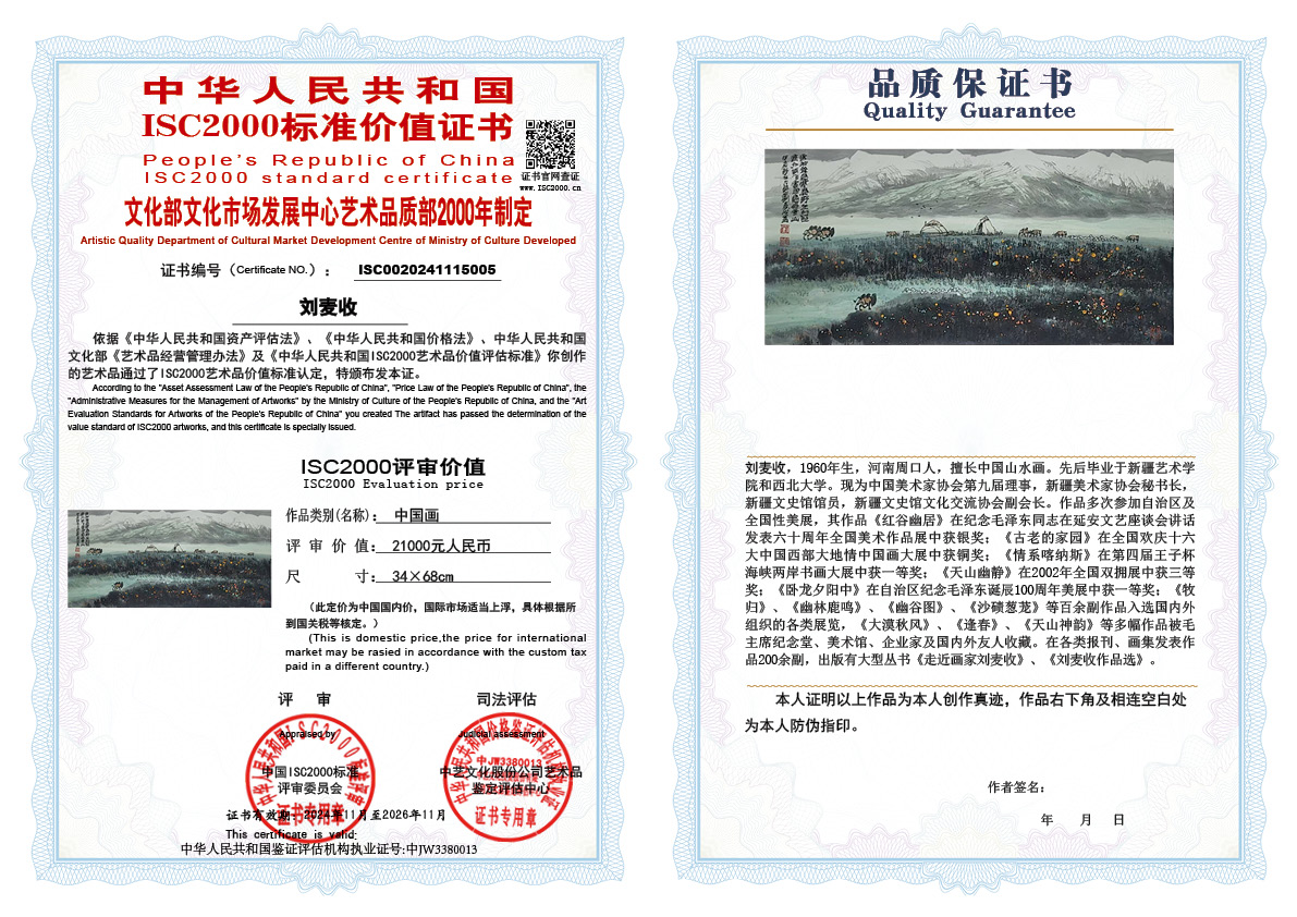 刘麦收005《中国画》