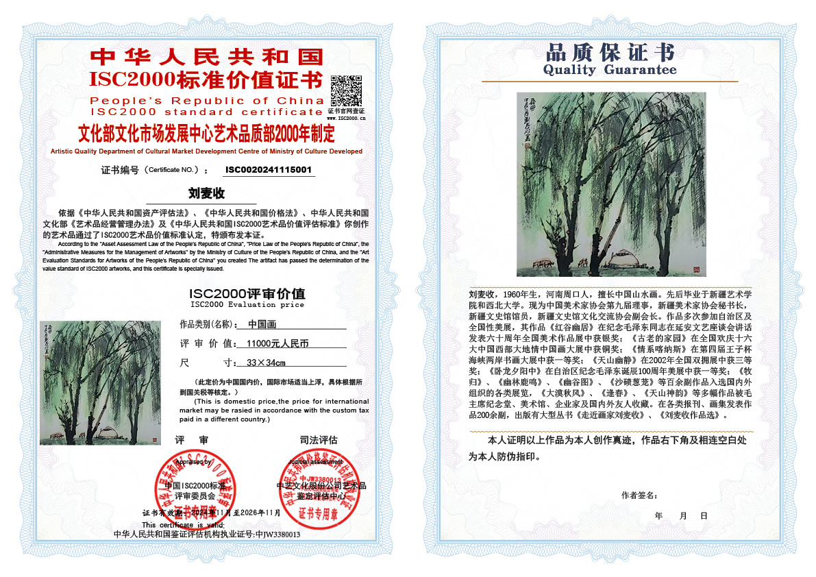 刘麦收001《中国画》