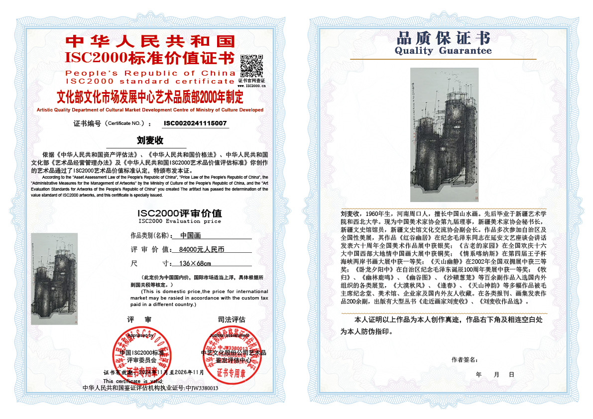 刘麦收007《中国画》