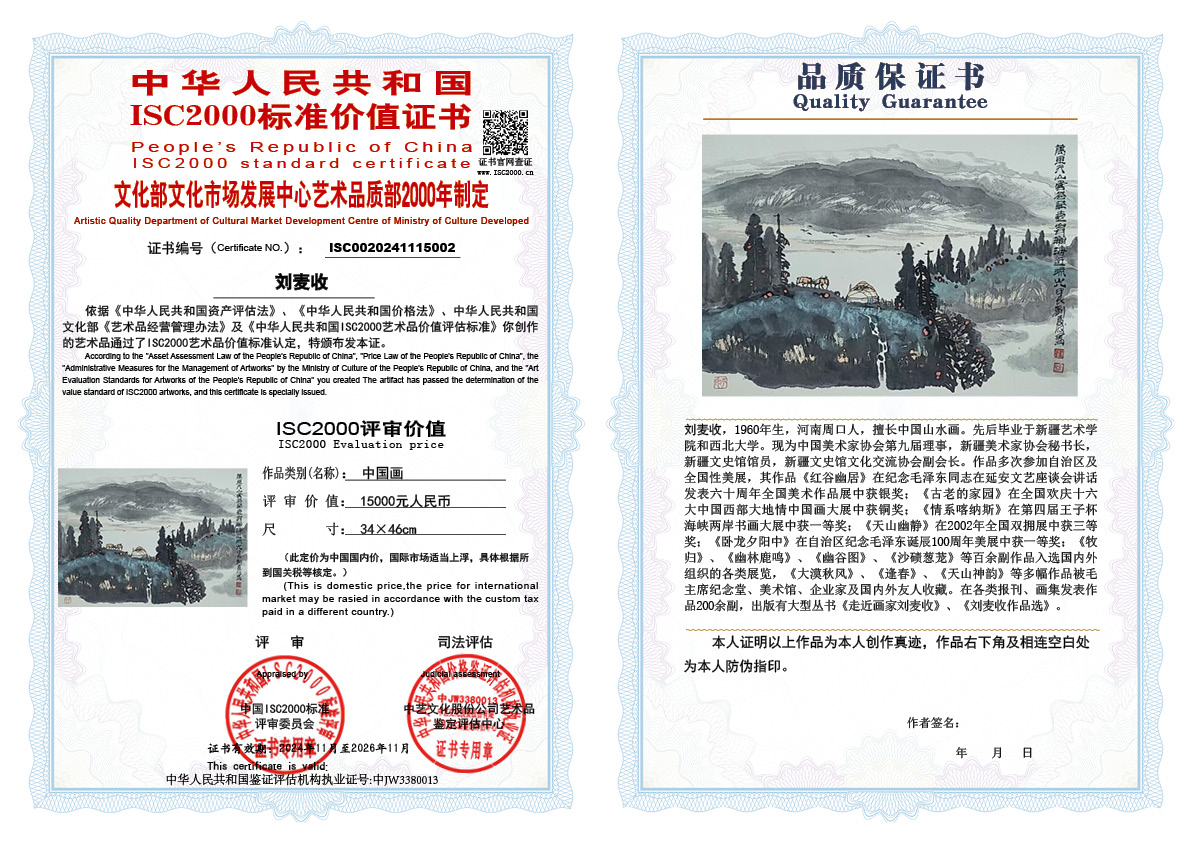 刘麦收002《中国画》