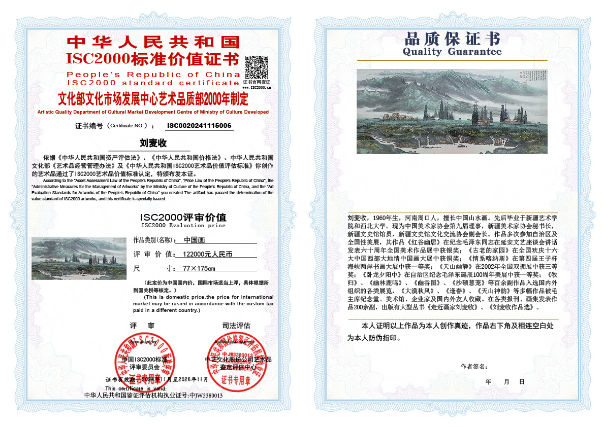 刘麦收006《中国画》