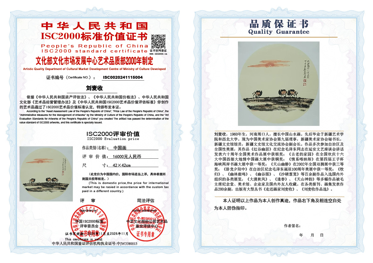 刘麦收004《中国画》