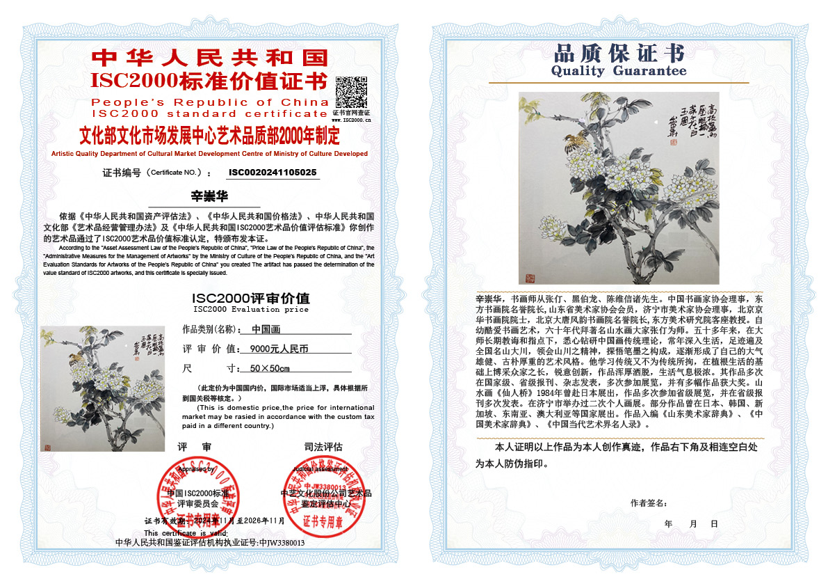 辛崇华025《中国画》