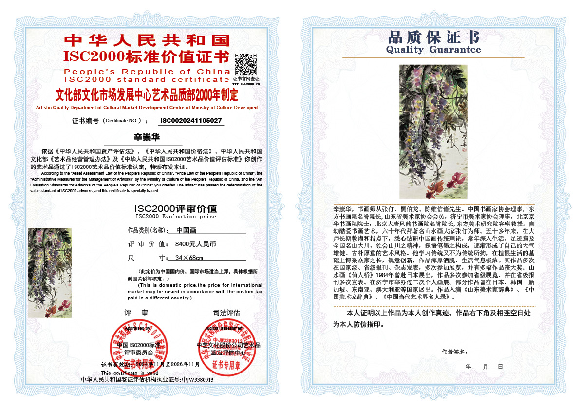 辛崇华027《中国画》