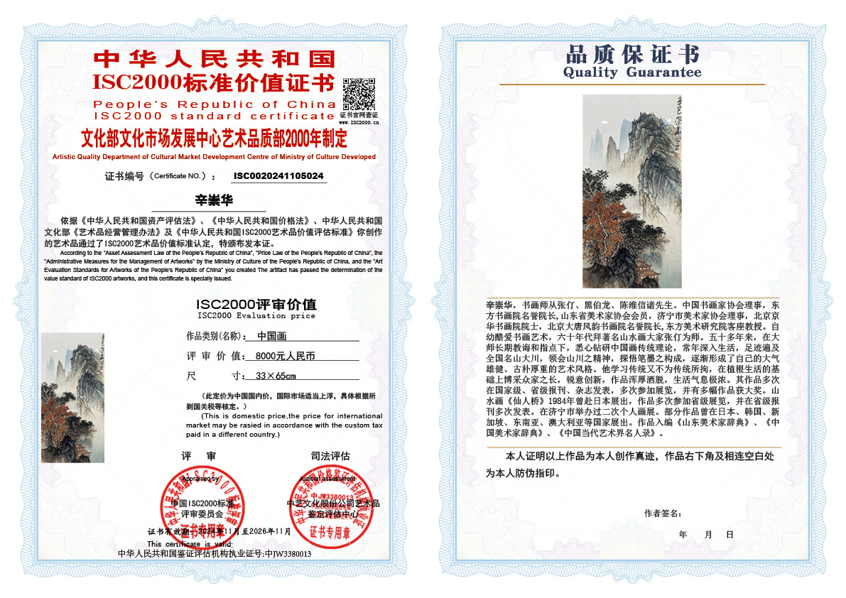 辛崇华024《中国画》