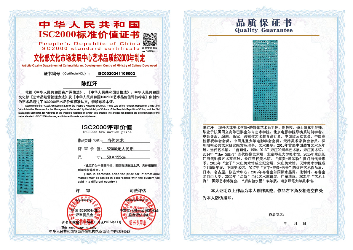 陈红汗002《书法》