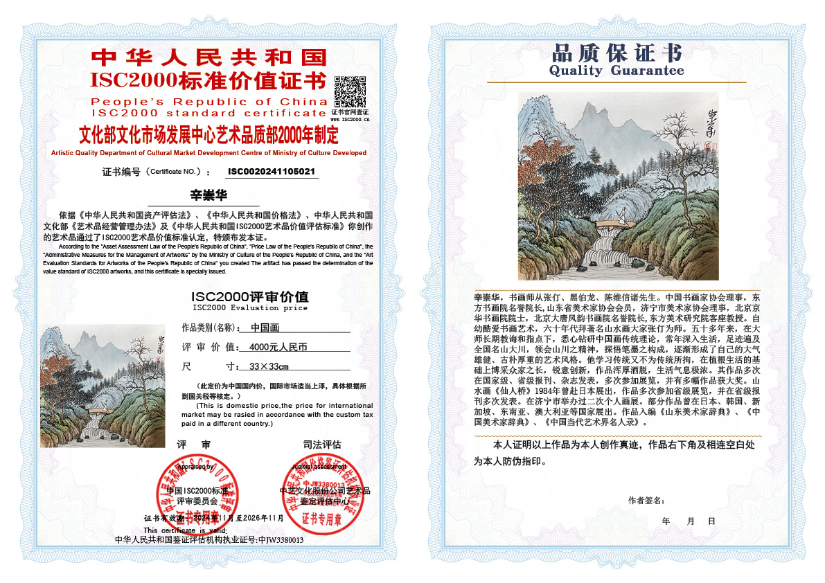 辛崇华021《中国画》