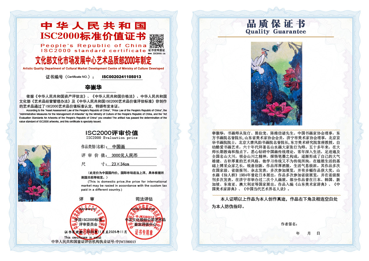 辛崇华013《中国画》