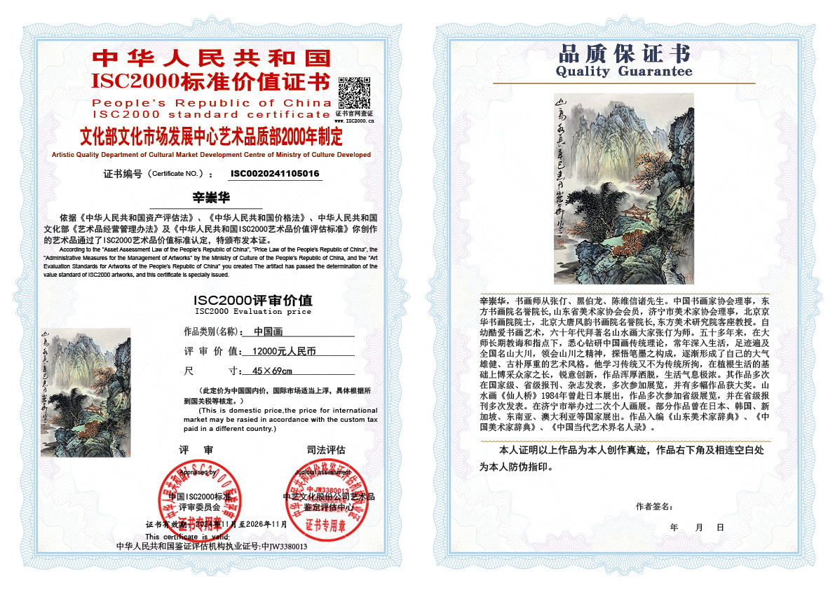 辛崇华016《中国画》