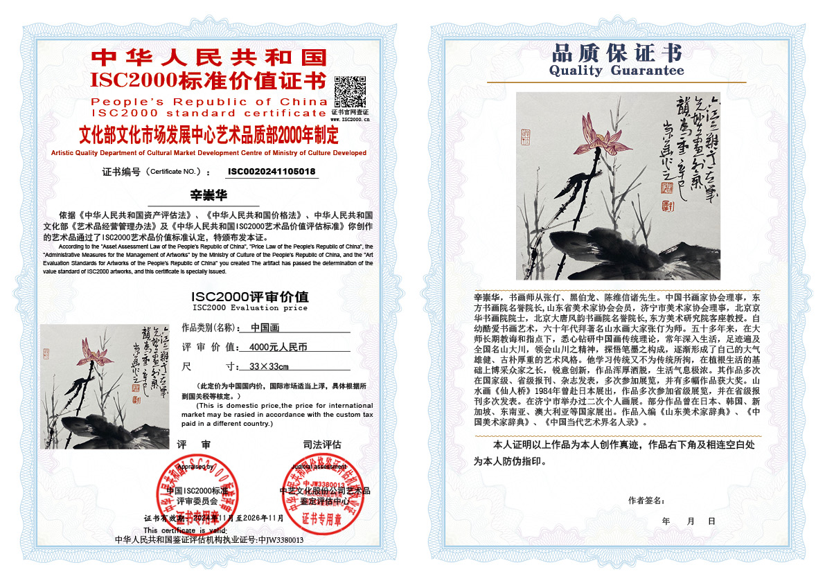 辛崇华018《中国画》