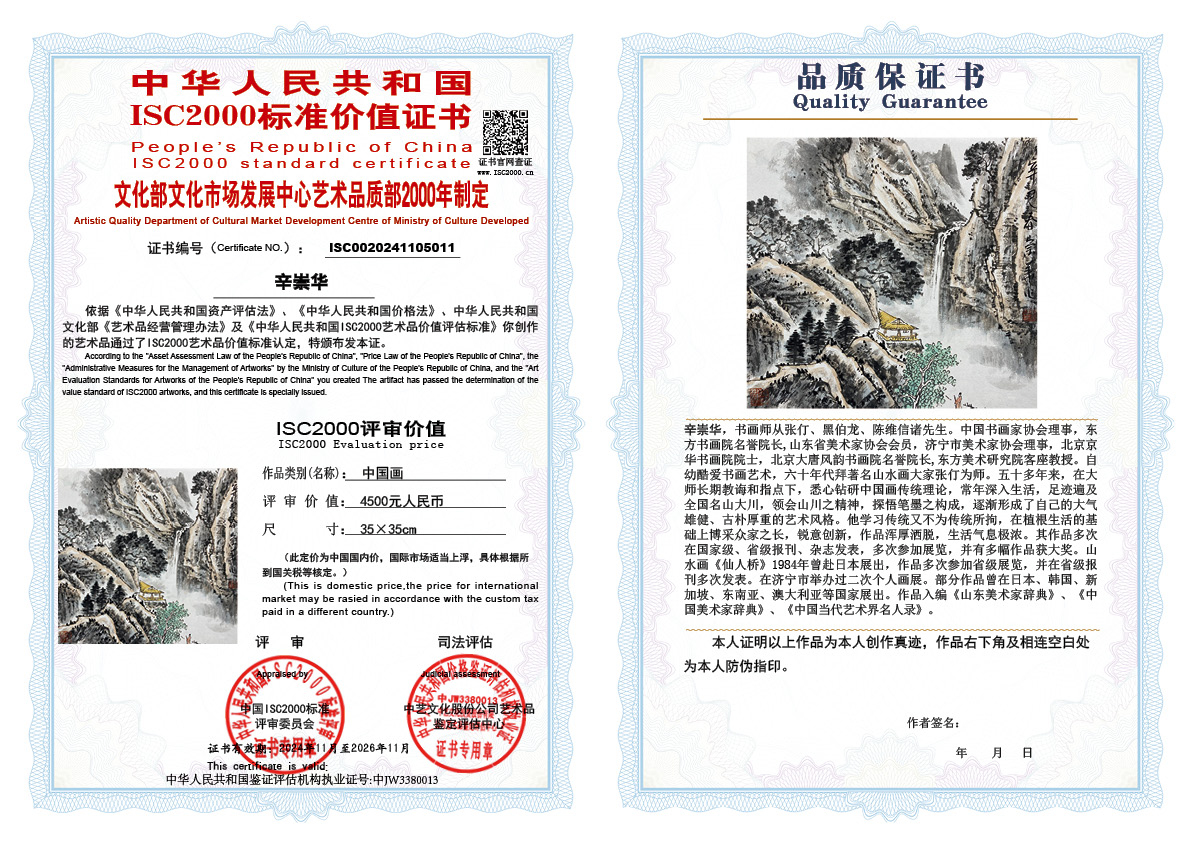 辛崇华011《中国画》