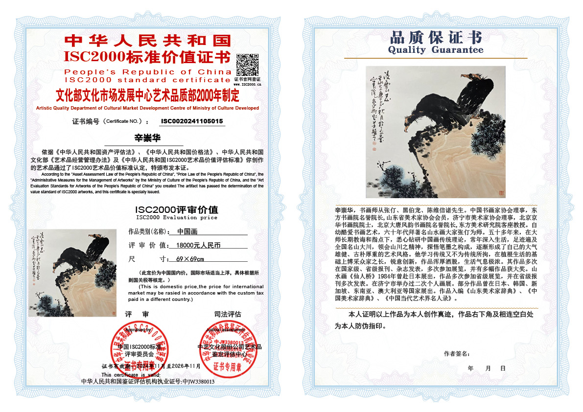 辛崇华015《中国画》