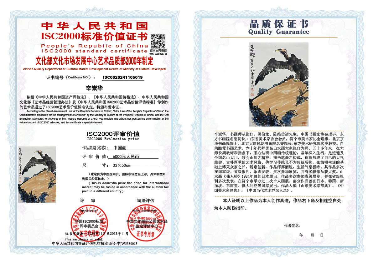 辛崇华019《中国画》