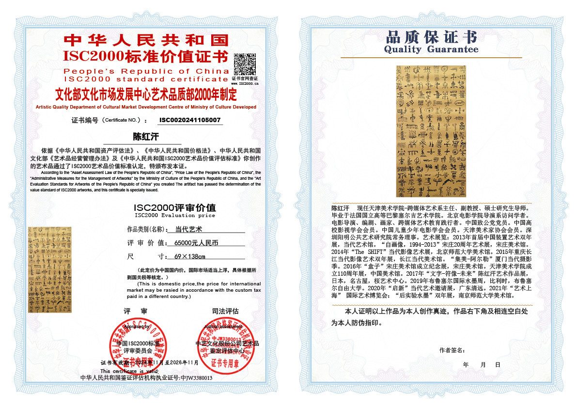 陈红汗007《书法》