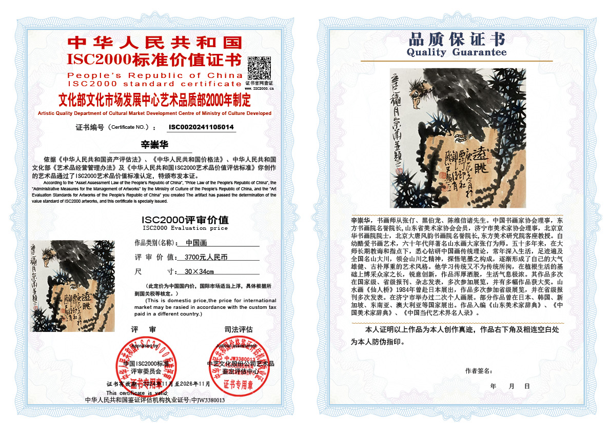 辛崇华014《中国画》