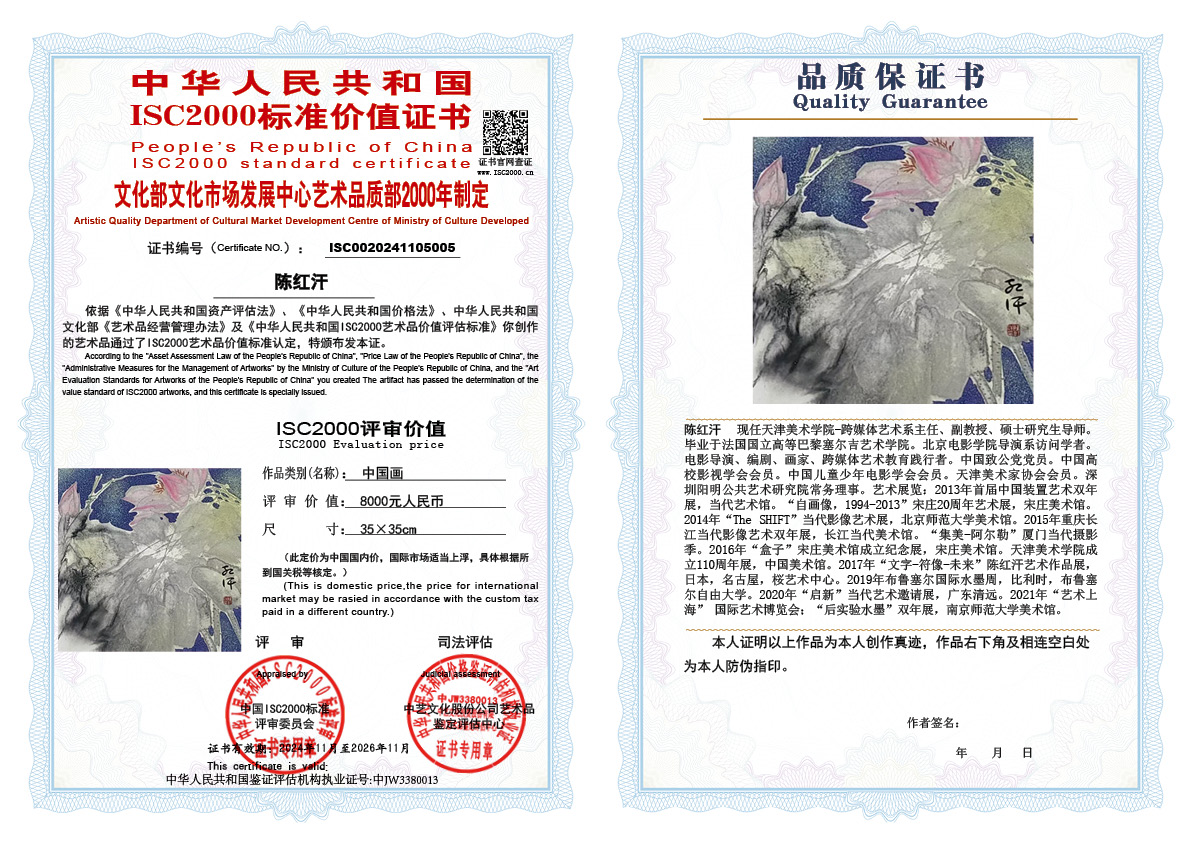 陈红汗005《中国画》