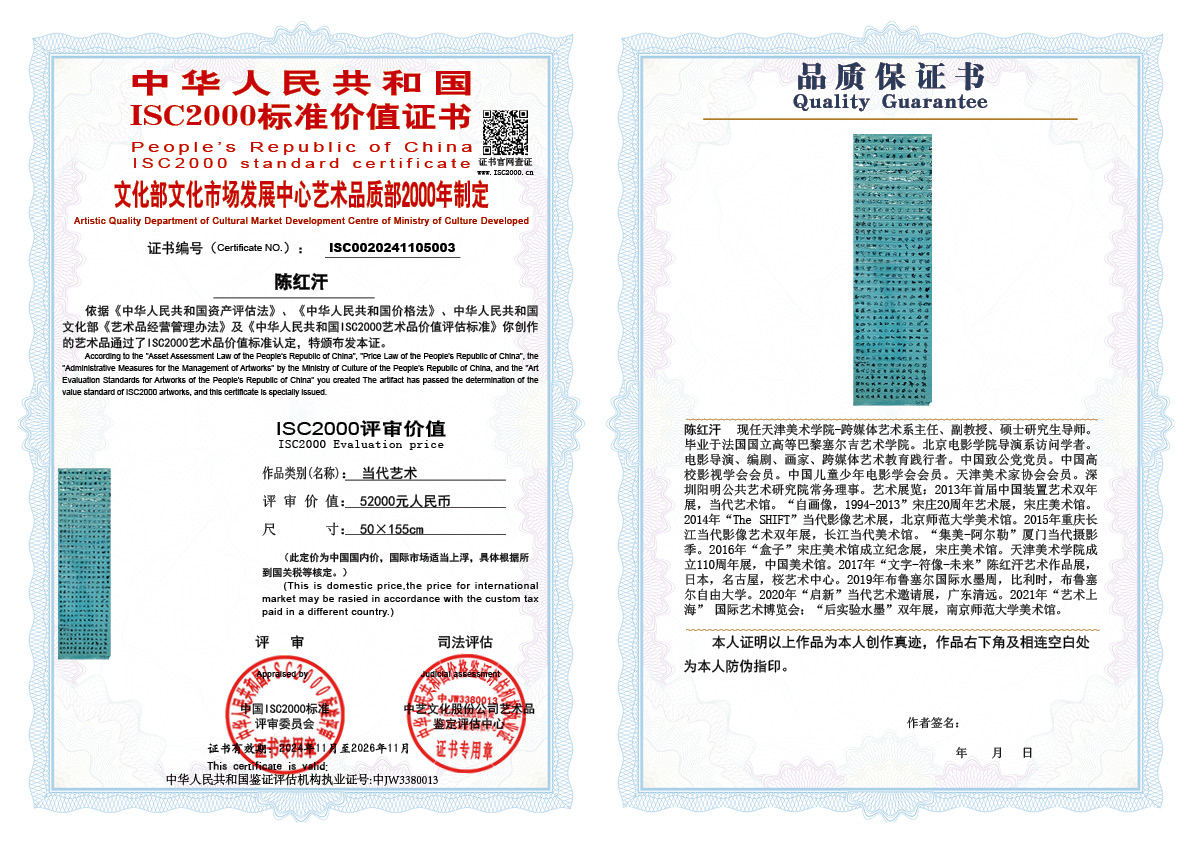 陈红汗003《书法》