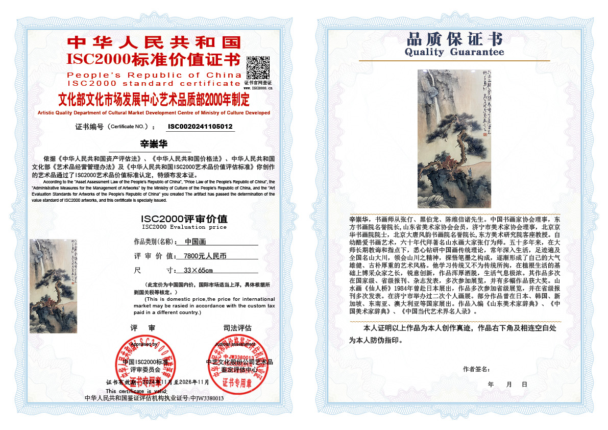 辛崇华012《中国画》