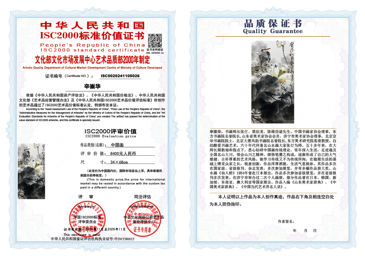 辛崇华026《中国画》