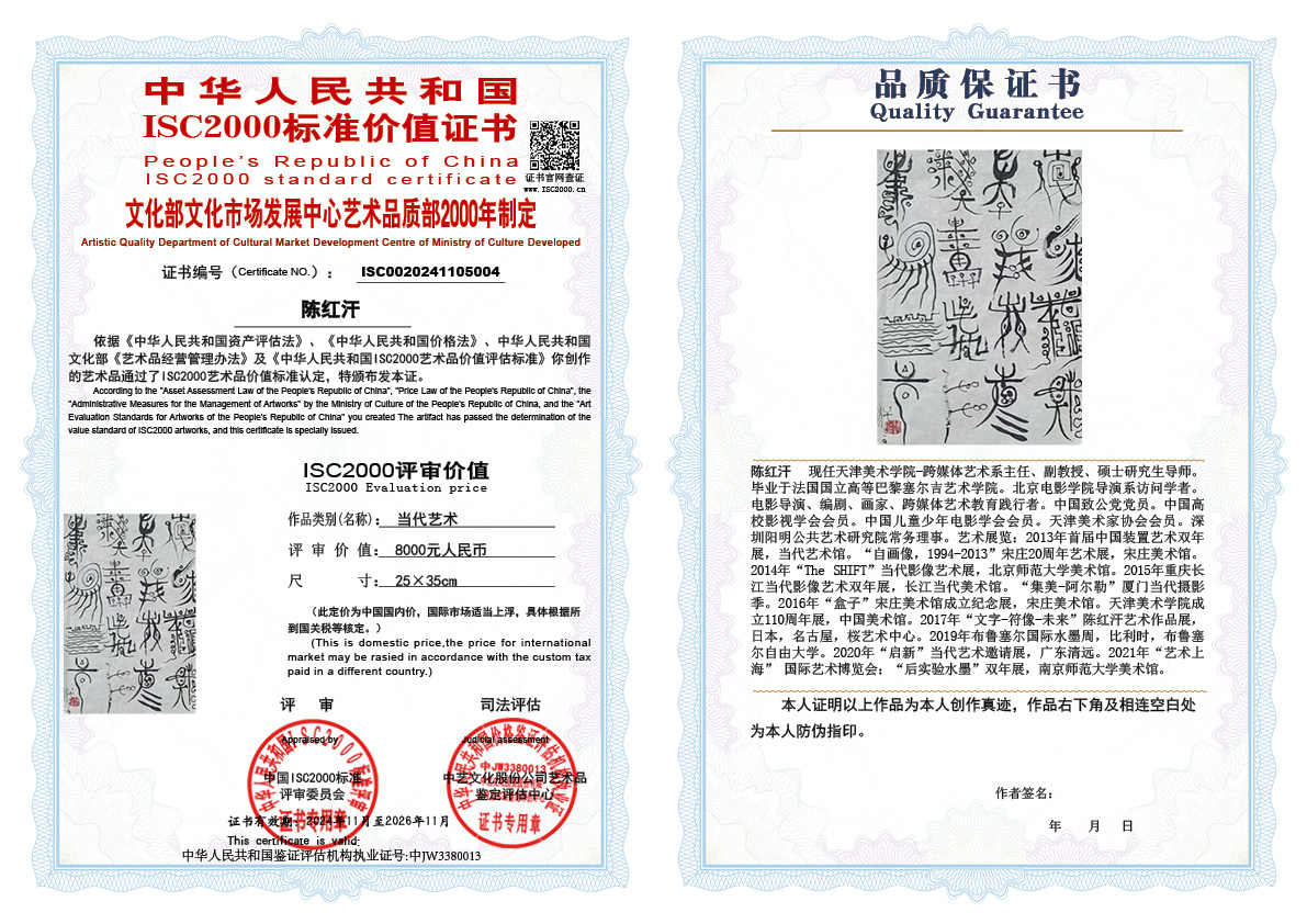 陈红汗004《书法》