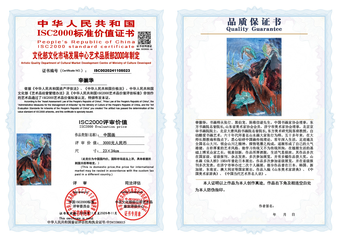 辛崇华023《中国画》