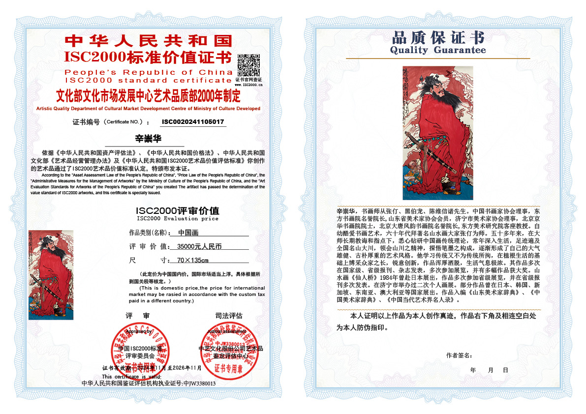 辛崇华017《中国画》