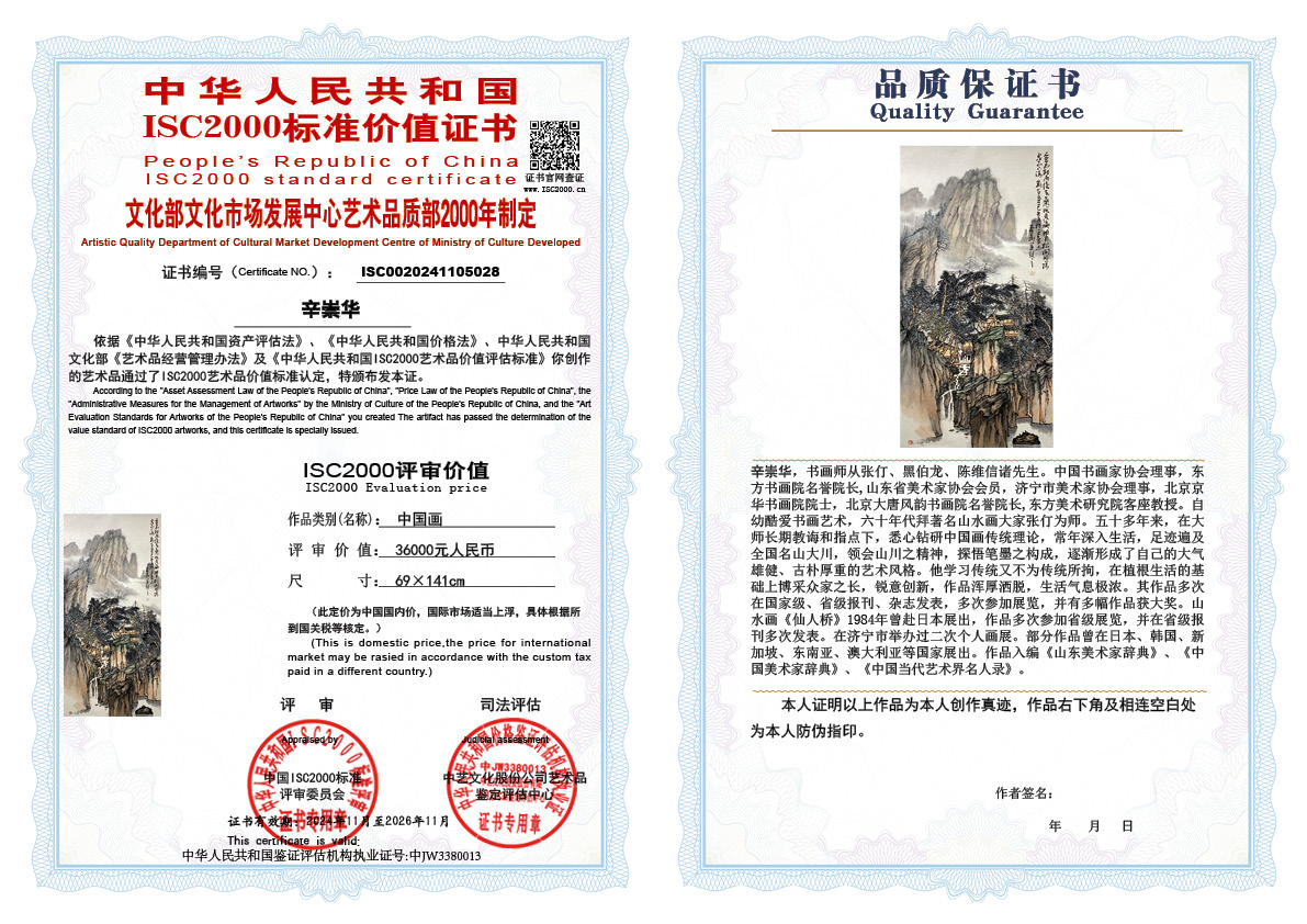 辛崇华028《中国画》