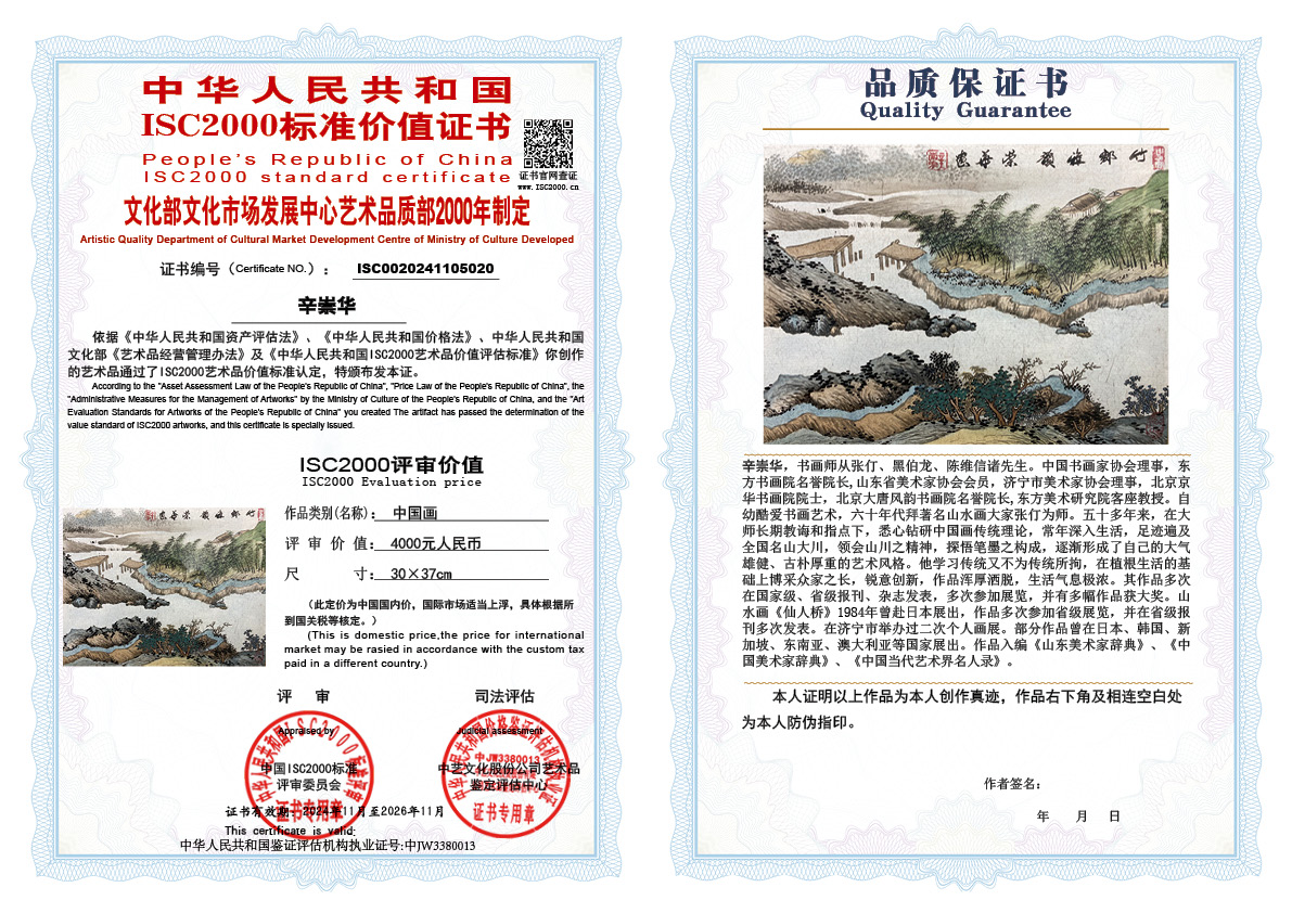 辛崇华020《中国画》