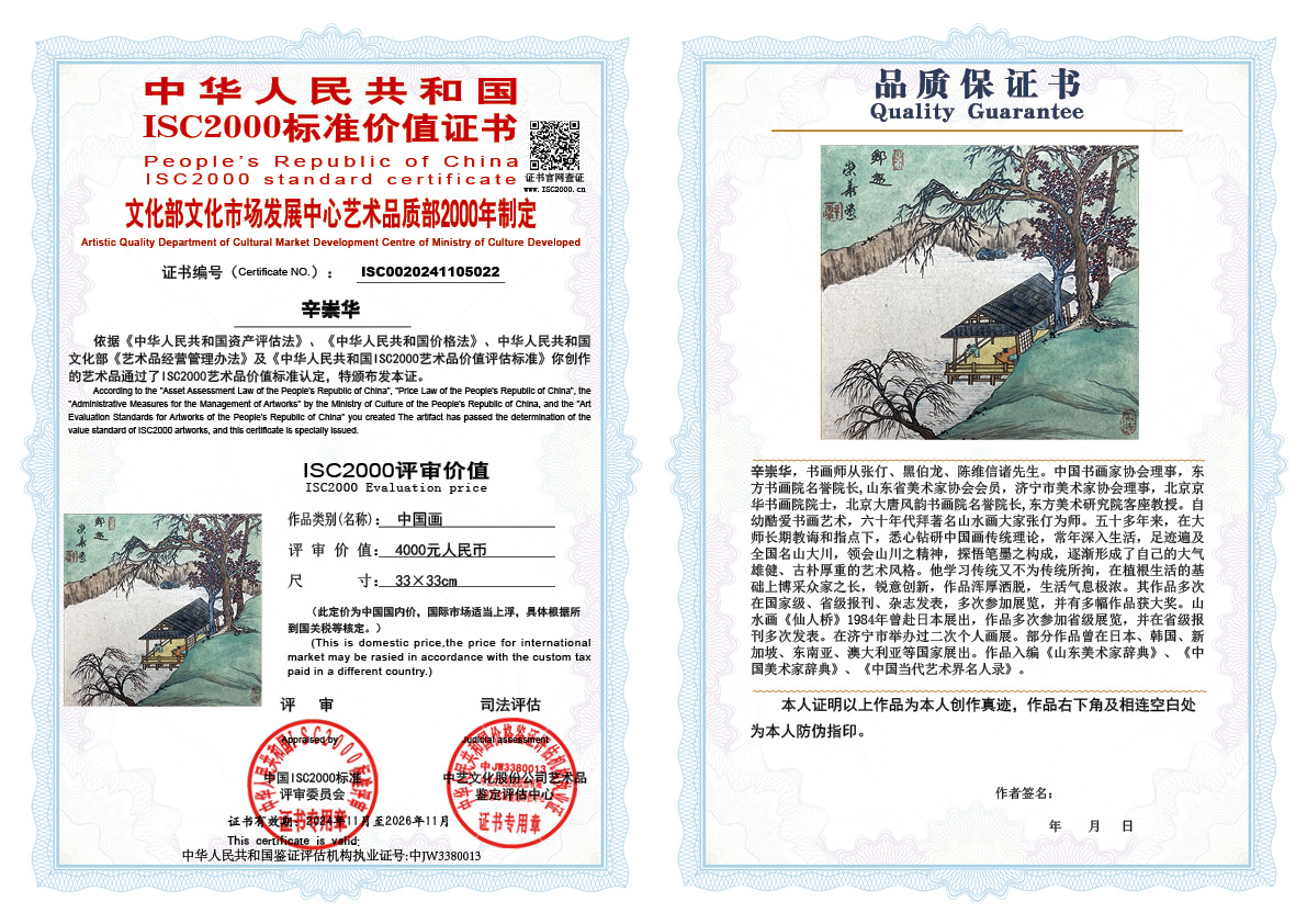 辛崇华022《中国画》