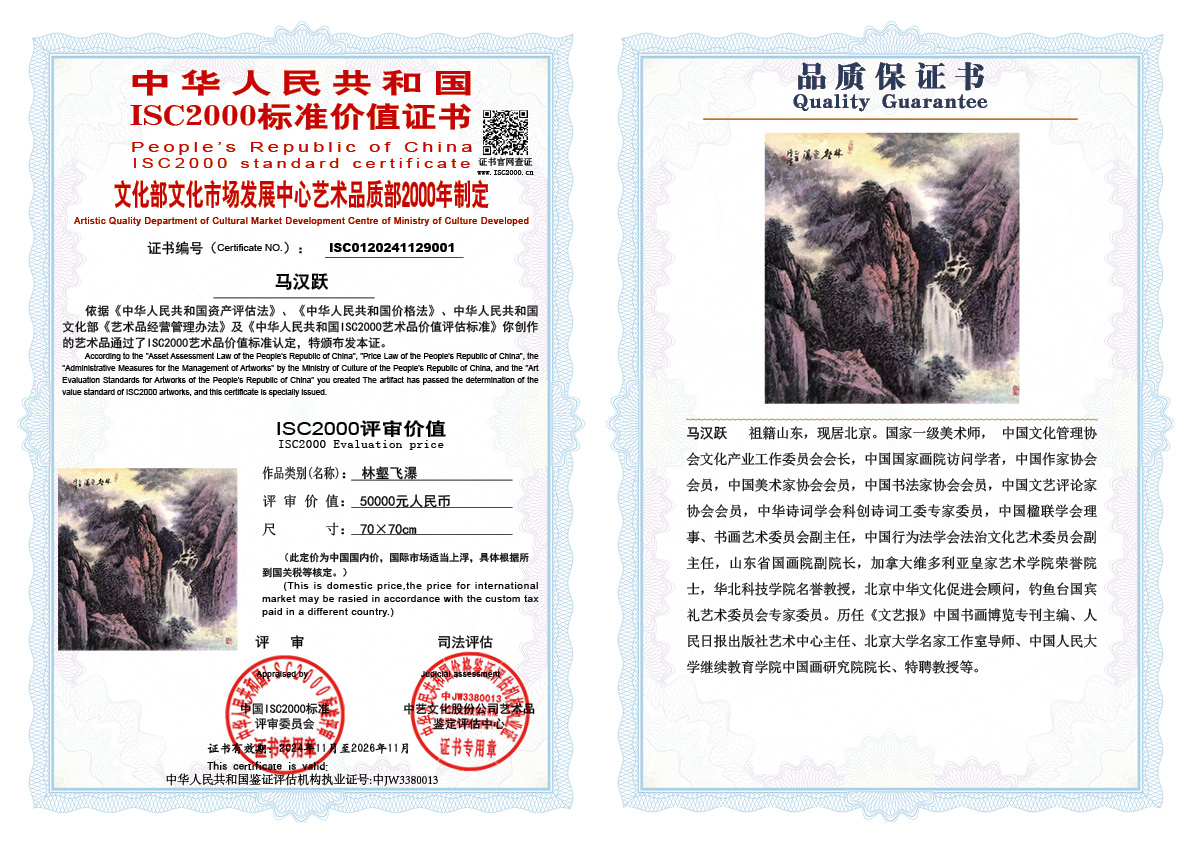 马汉跃 《林壑飞瀑》