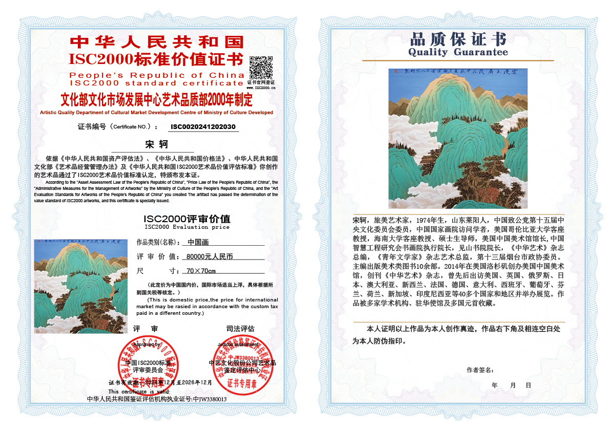 宋轲030《中国画》