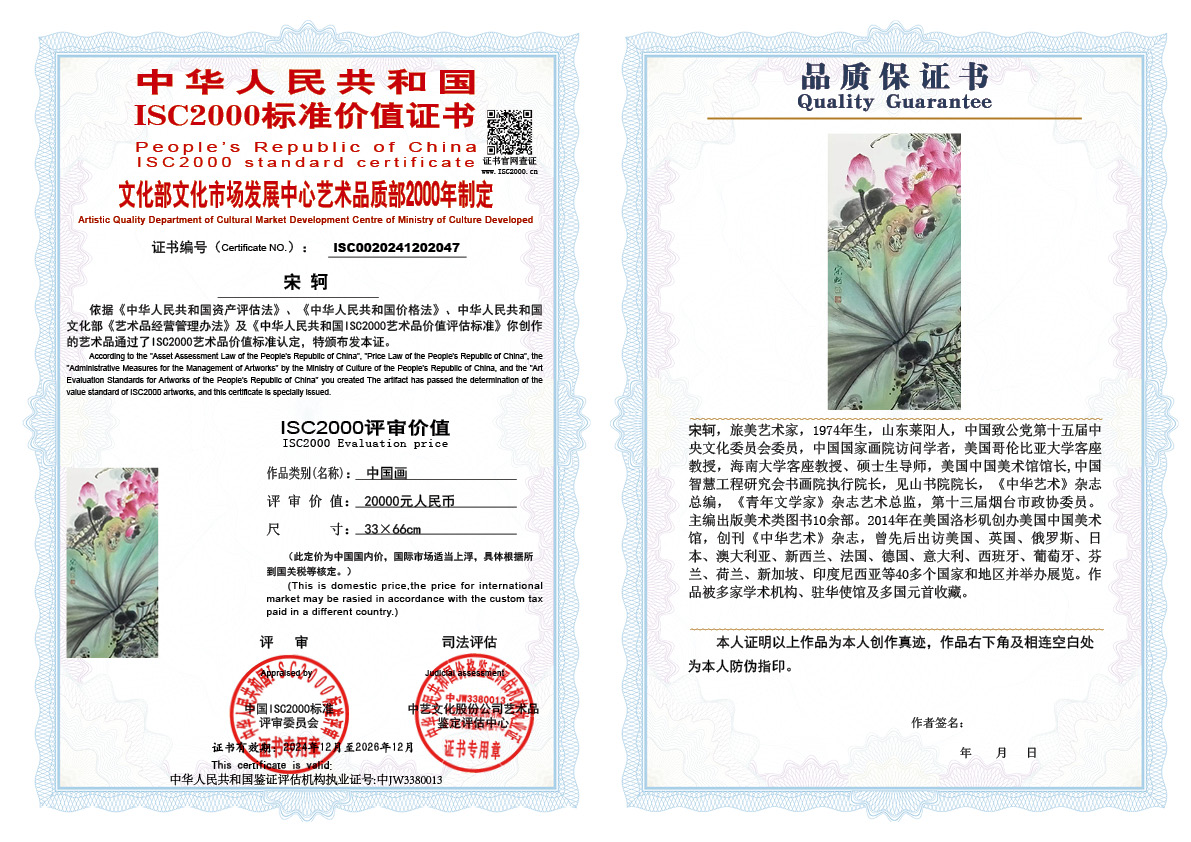 宋轲047《中国画》
