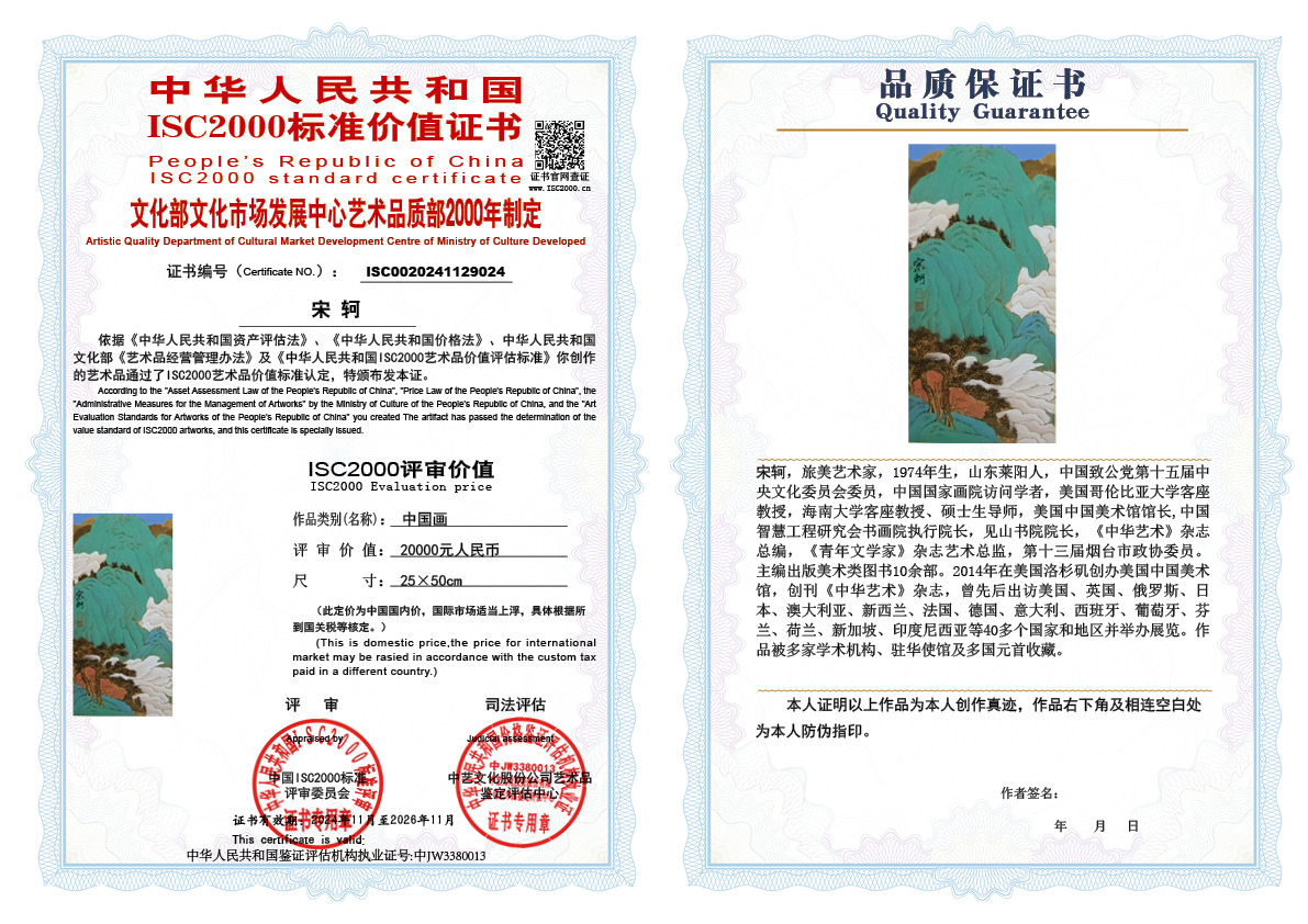 宋轲024《中国画》